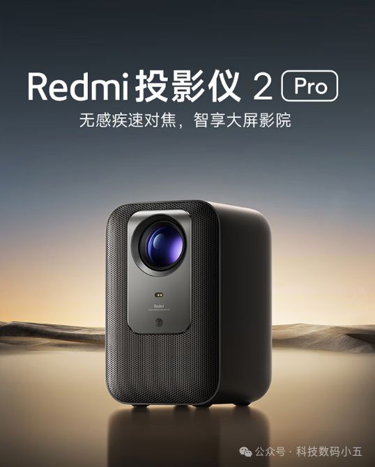 o：家庭影院新宠1080P画质震撼来袭！ag九游会登录Redmi投影仪2 Pr(图3)